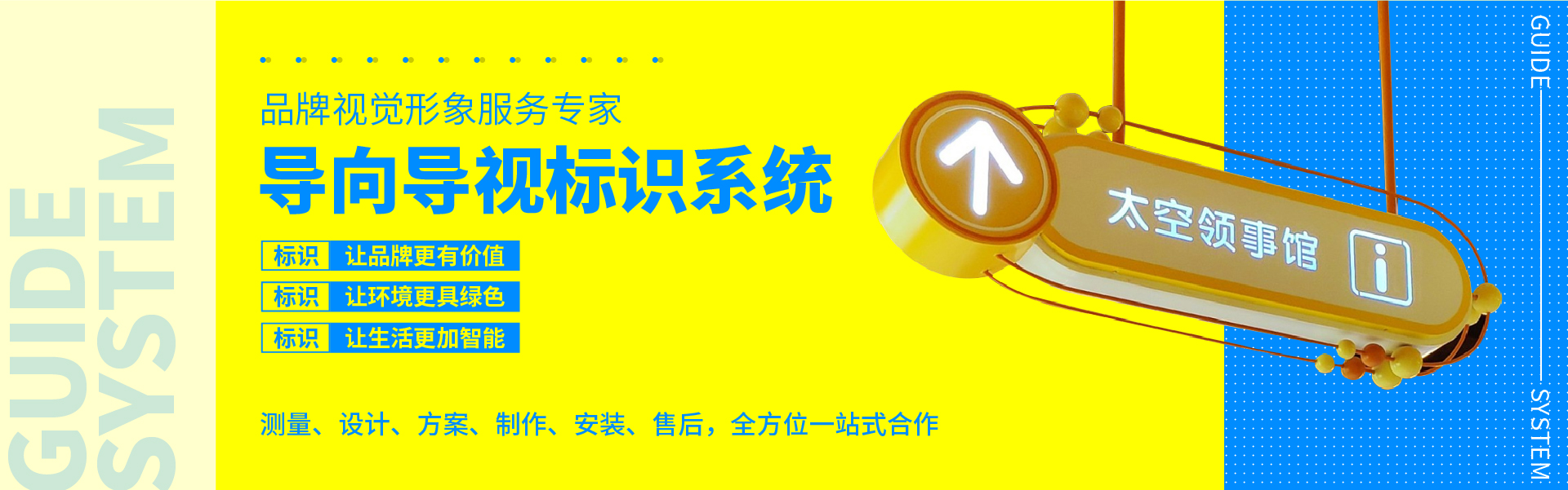 導向導視標識系統