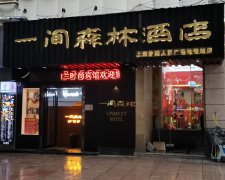 時尚酒店門頭招牌