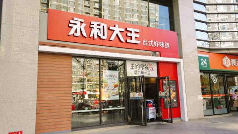 永和大王門頭制作